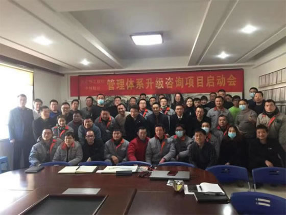 恒工股份&中旭股份管理提升項目正式啟動